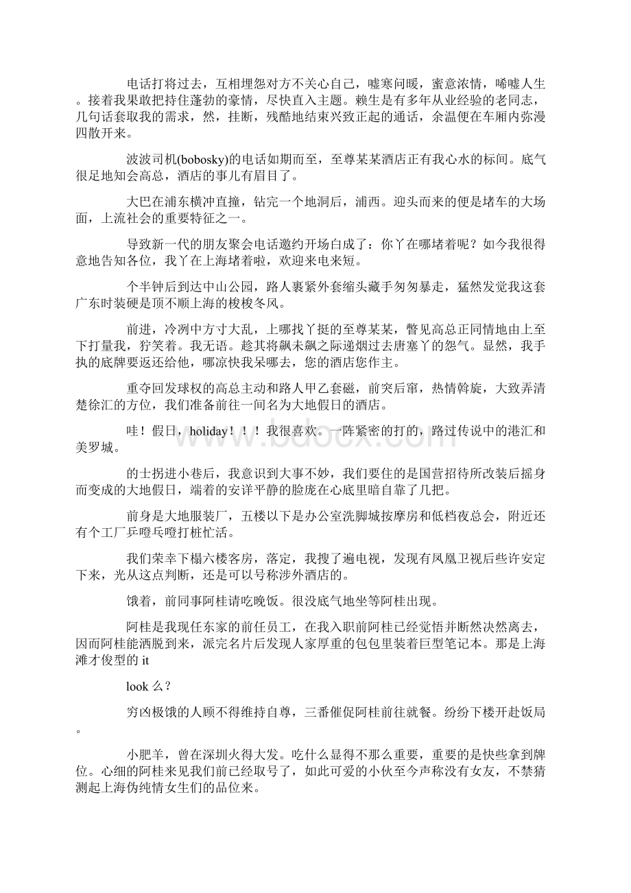 上海廉价酒店考察报告Word格式.docx_第2页