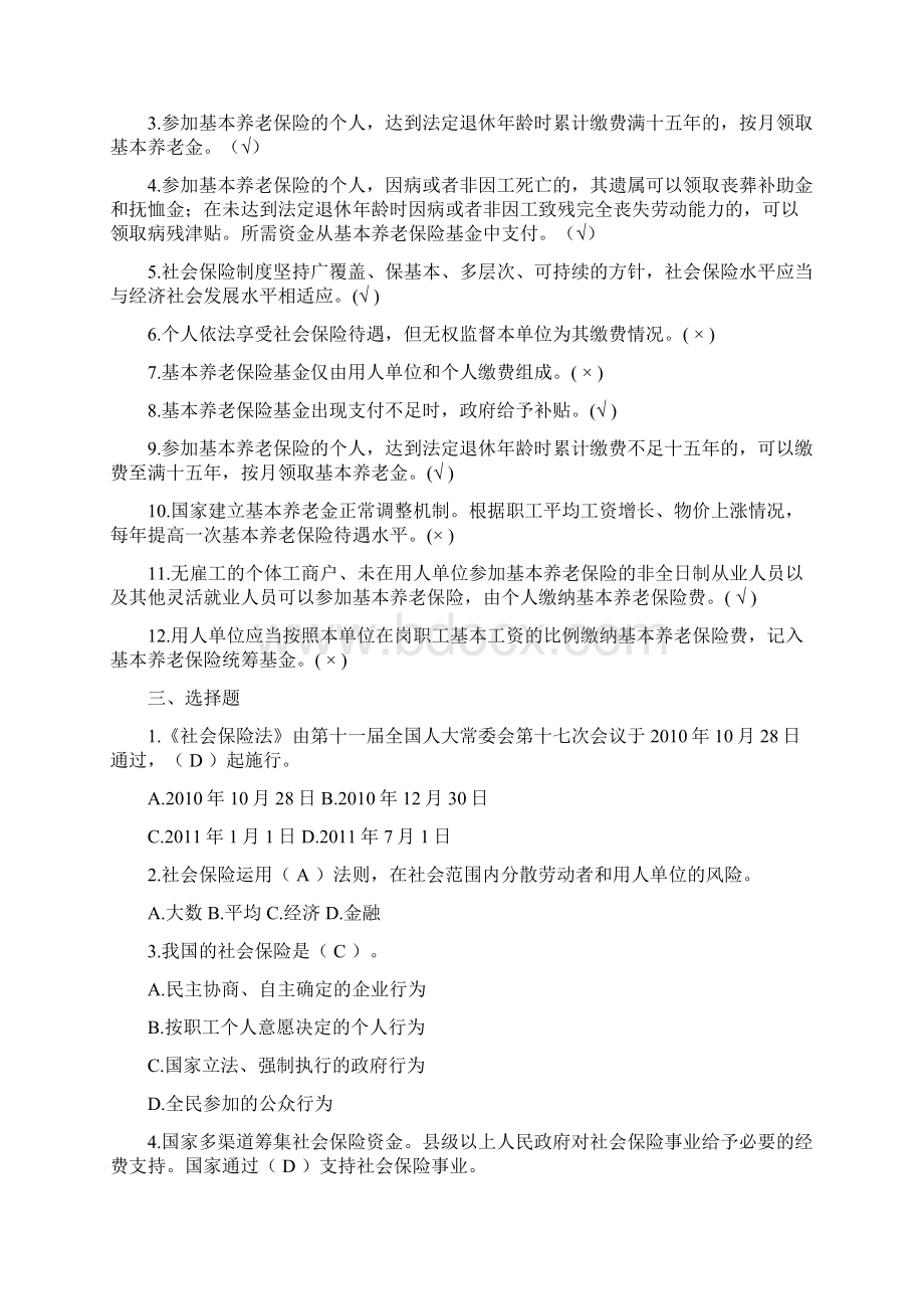 保险法习题已选题文档格式.docx_第3页