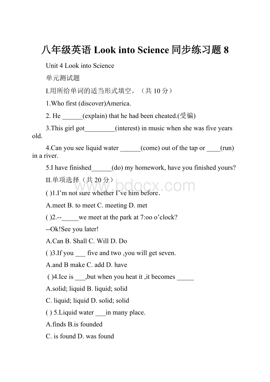 八年级英语Look into Science同步练习题8Word文档格式.docx