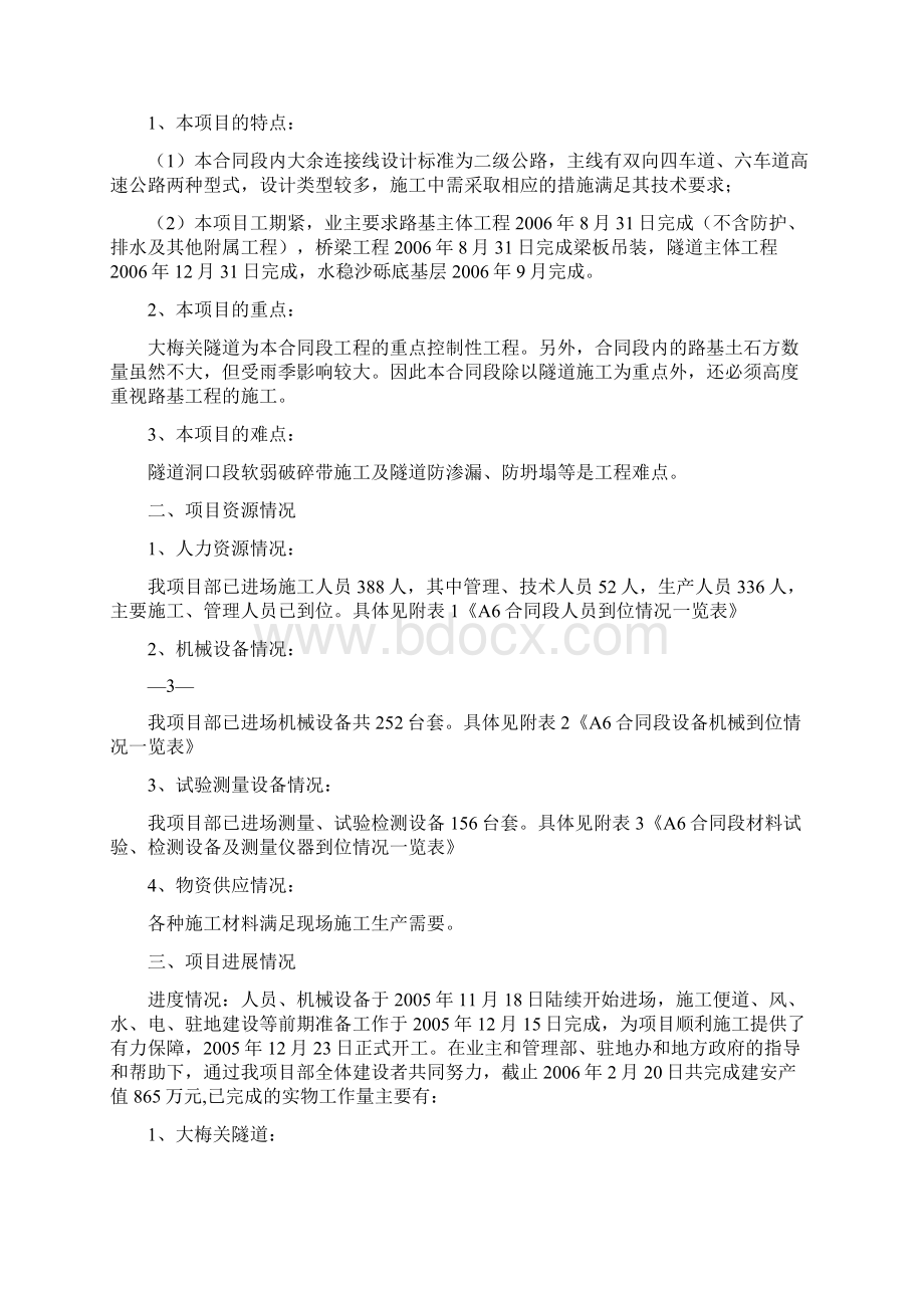 项目汇报材料范文Word文档下载推荐.docx_第2页