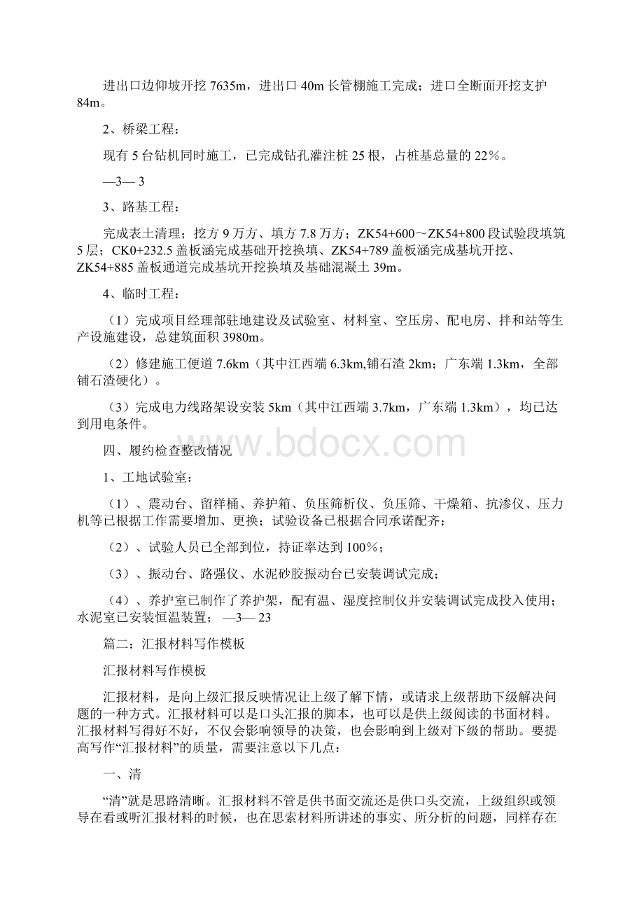 项目汇报材料范文Word文档下载推荐.docx_第3页