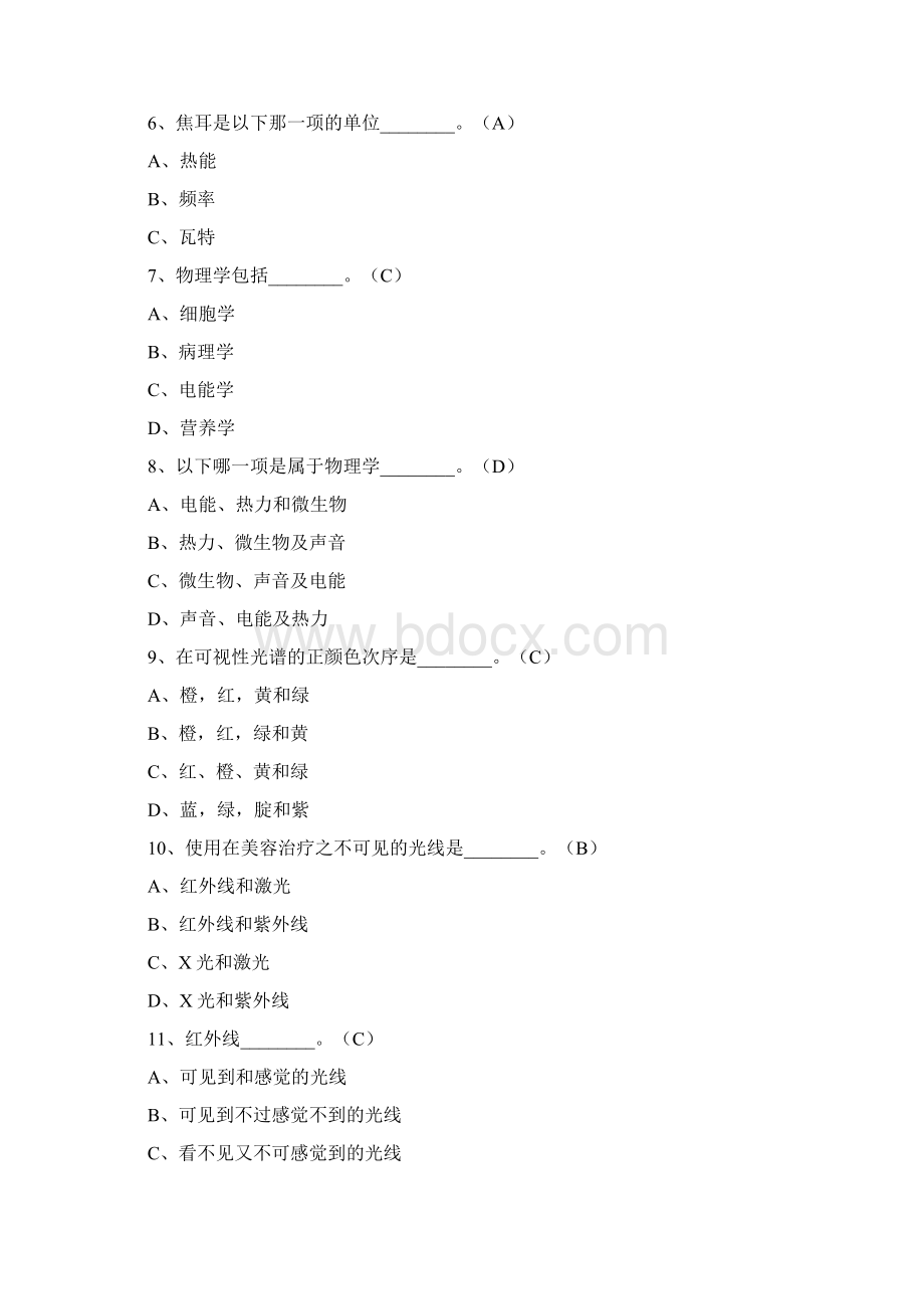 电疗仪器试题集.docx_第2页