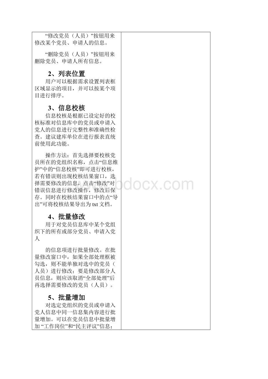 第五讲党员申请入党人信息管理Word文档格式.docx_第3页