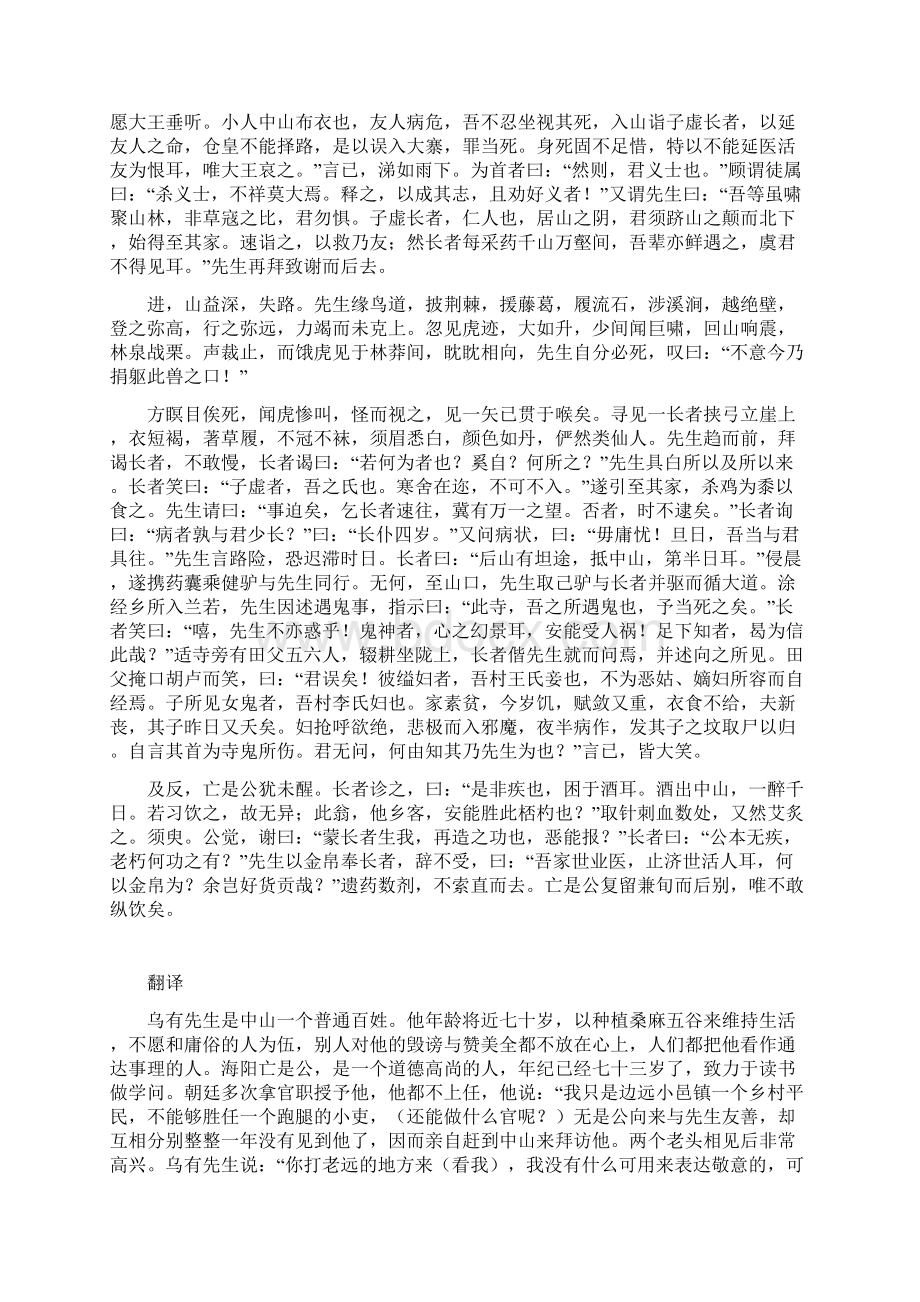 乌有先生历险记 全文解析Word文件下载.docx_第2页