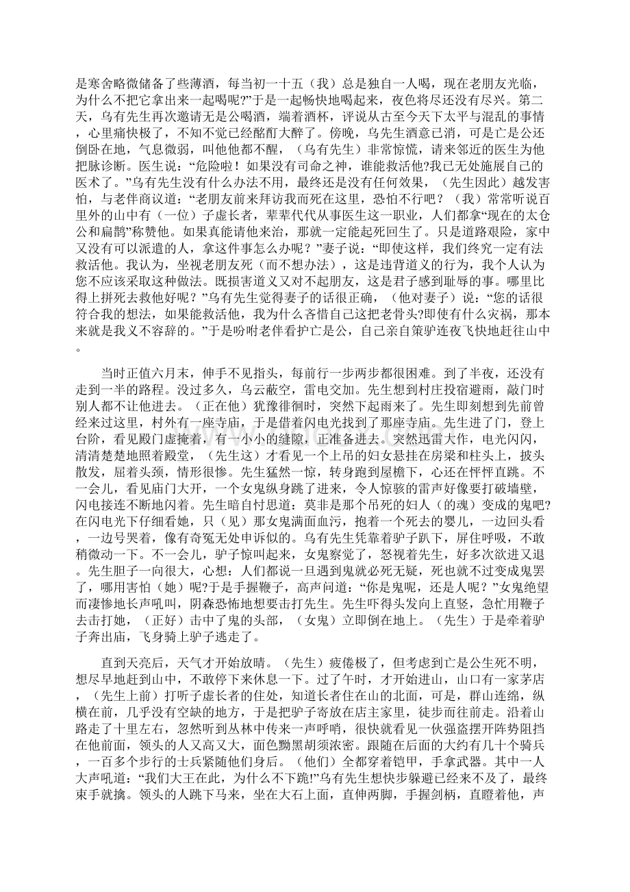 乌有先生历险记 全文解析Word文件下载.docx_第3页