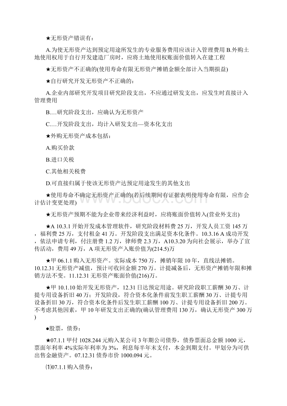 中级财务会计上 期末复习重点习题.docx_第2页