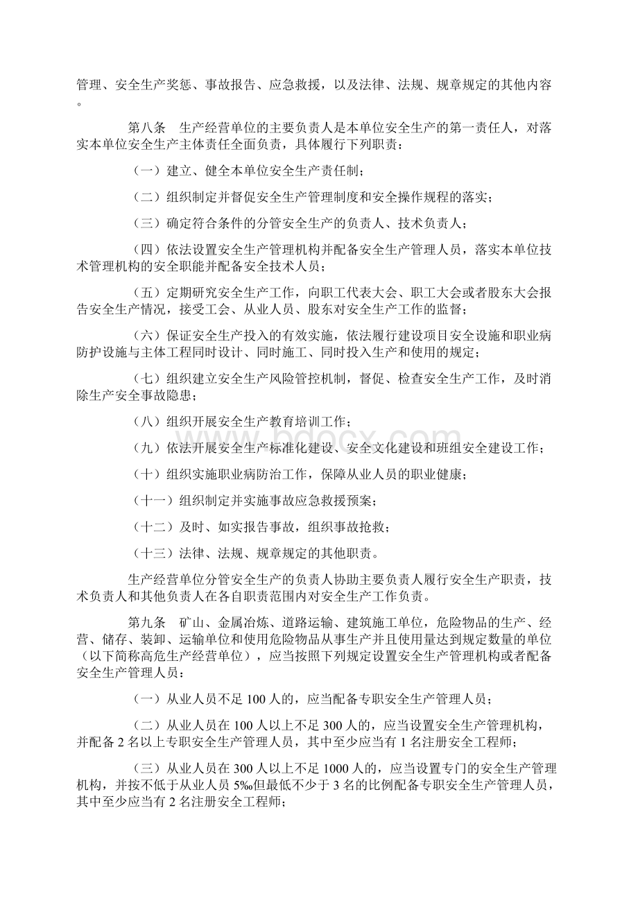 最新山东省生产经营单位安全生产主体责任规定311令修订后资料.docx_第2页