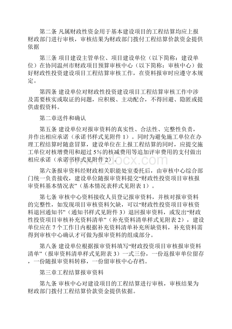 温州市财政性投资建设项目工程结算.docx_第2页