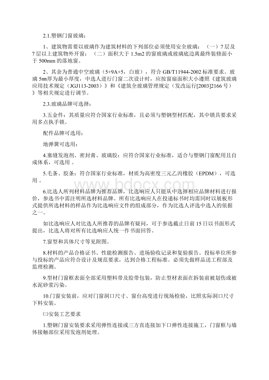 门窗制作安装合同1Word文件下载.docx_第3页