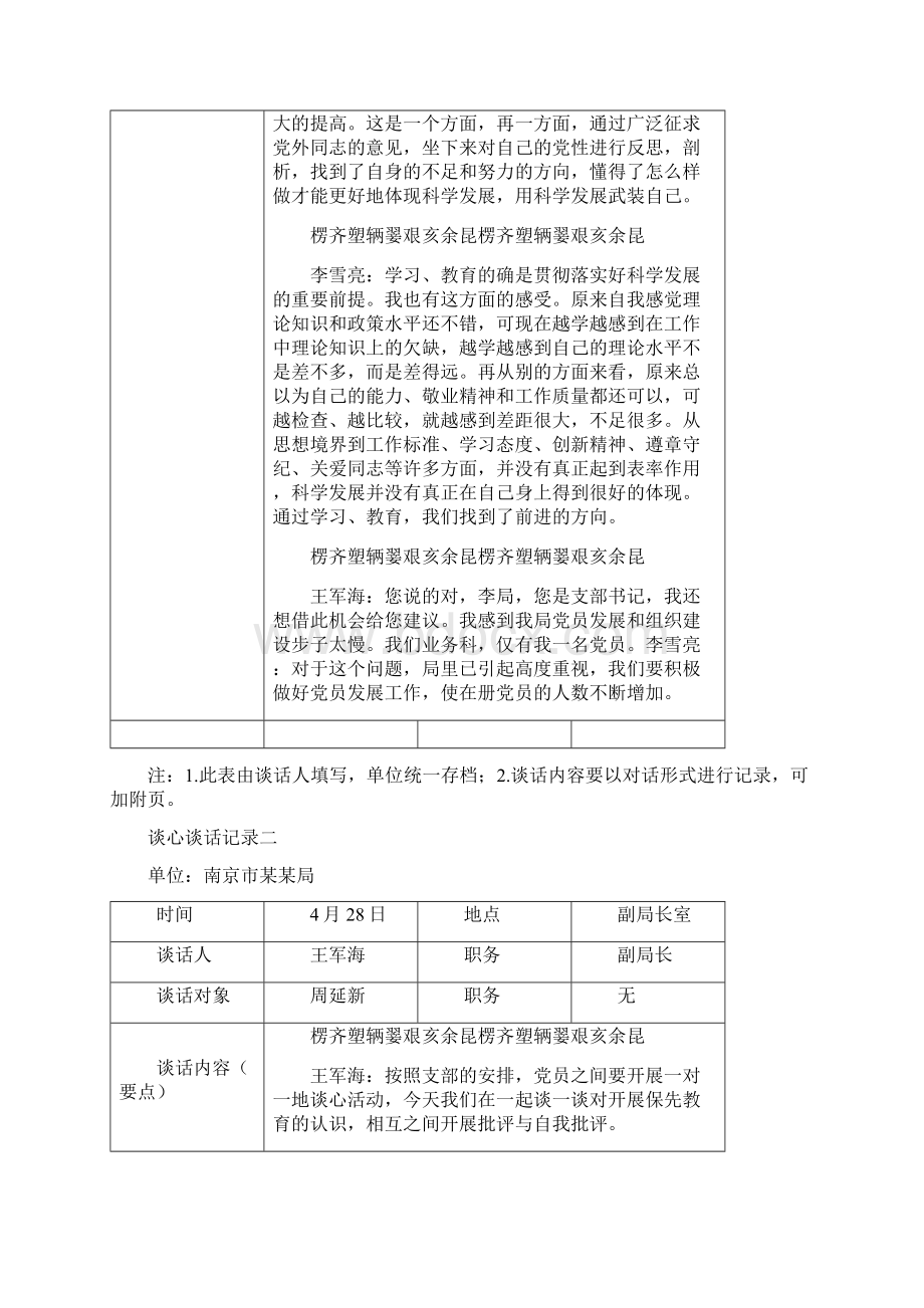 支部党员谈心谈话记录15篇党支部党员谈心谈话献言Word格式文档下载.docx_第2页