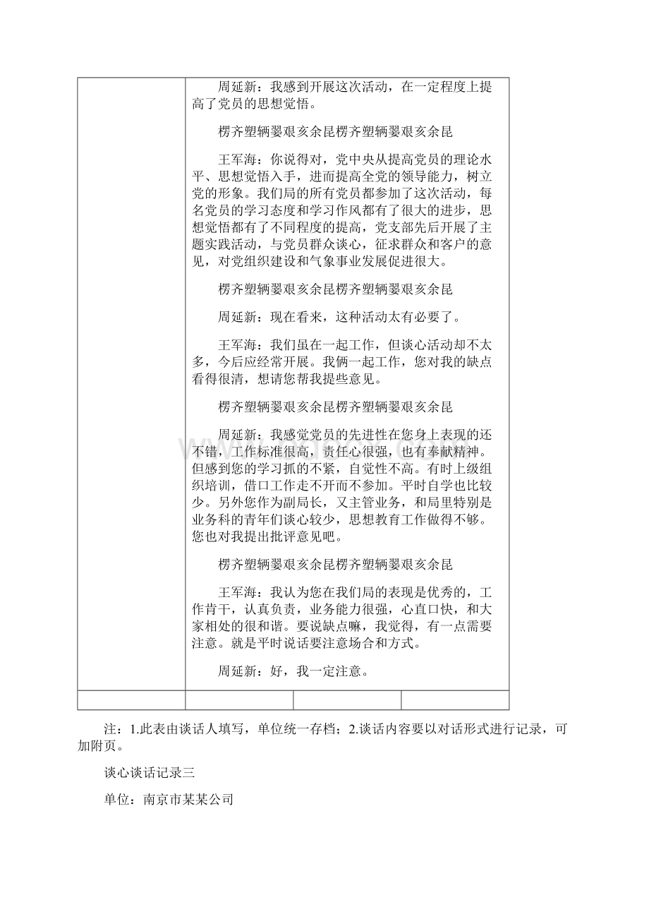 支部党员谈心谈话记录15篇党支部党员谈心谈话献言Word格式文档下载.docx_第3页