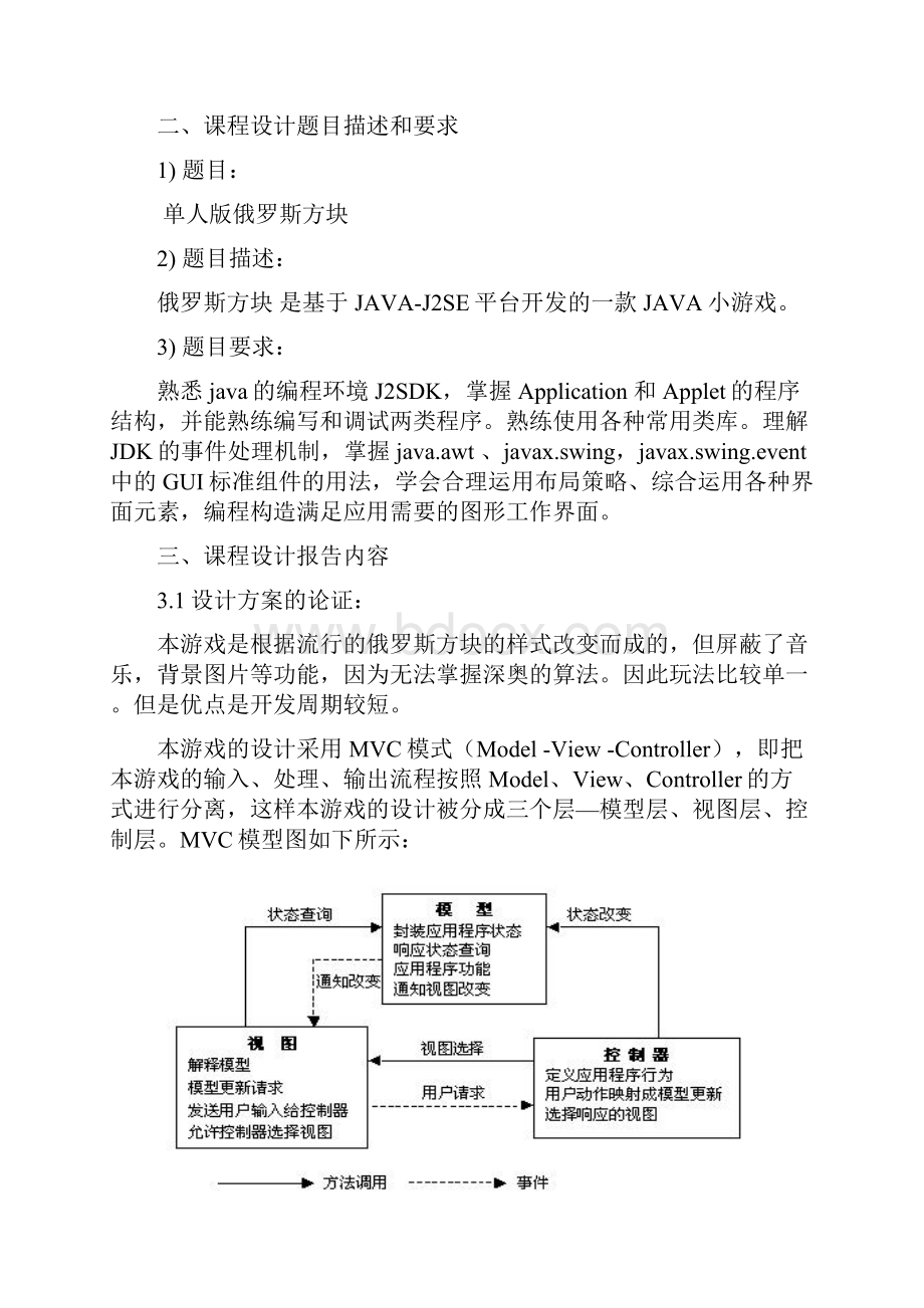 俄罗斯方块单人版游戏.docx_第2页