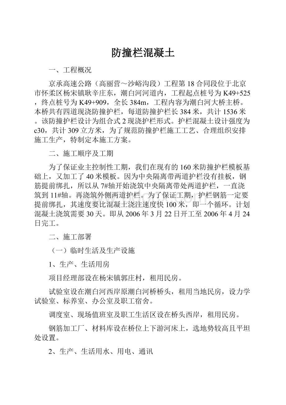 防撞栏混凝土Word格式.docx