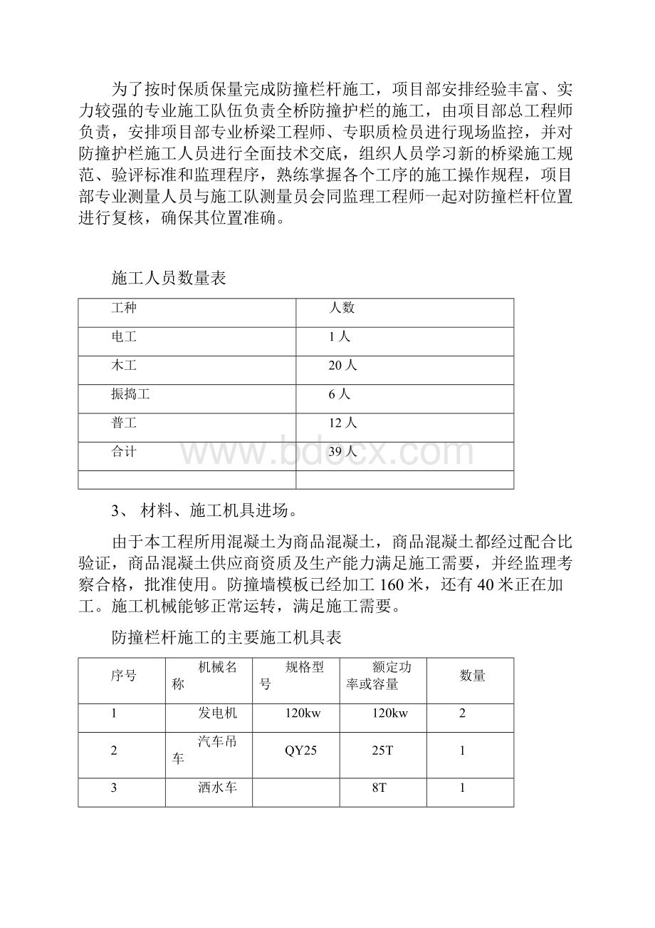 防撞栏混凝土.docx_第3页