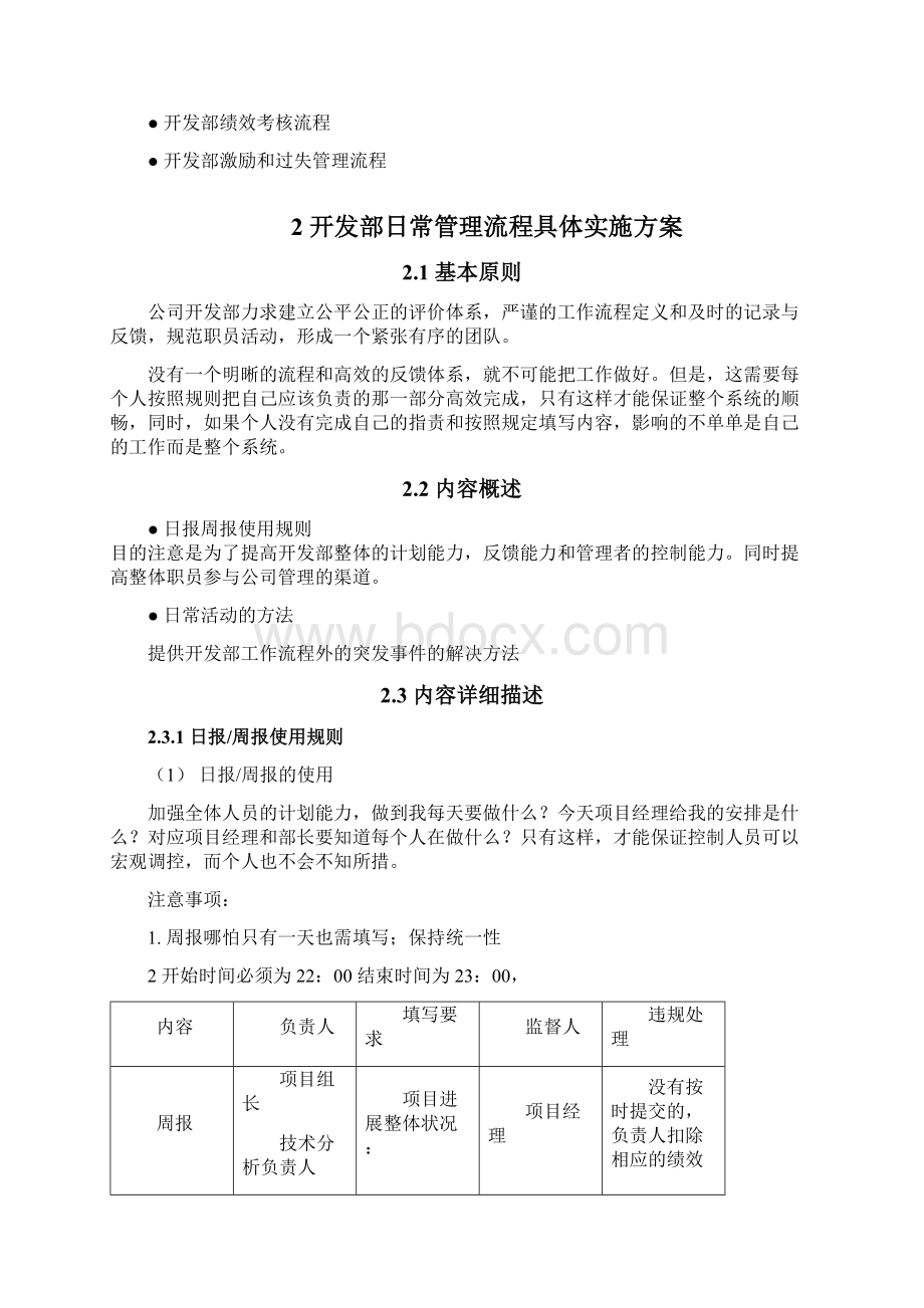 软件项目开发流程书1.docx_第2页