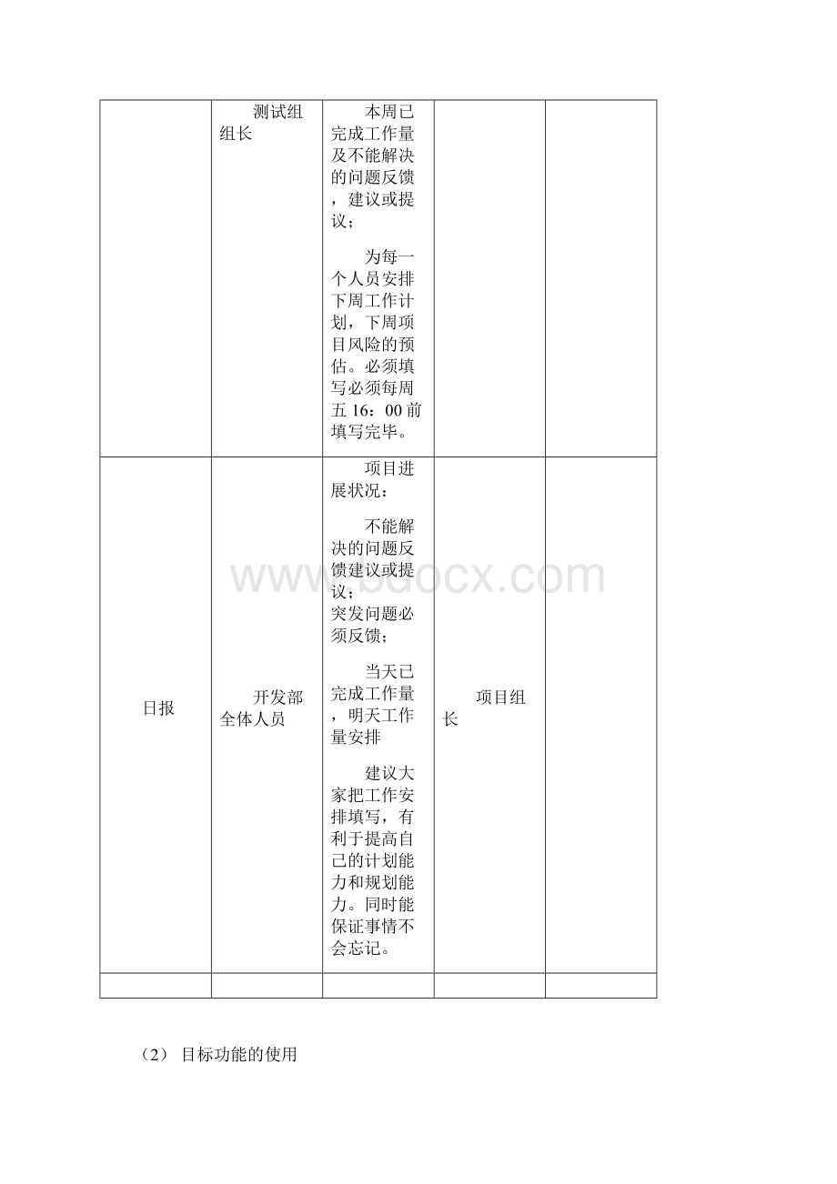 软件项目开发流程书1.docx_第3页