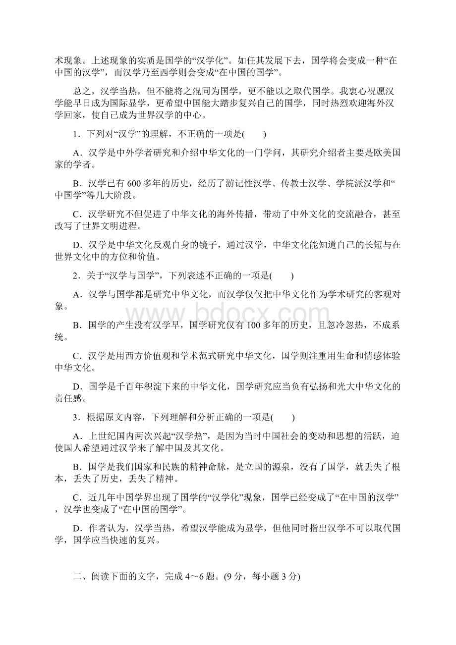 论述类文本阅读 答案.docx_第2页