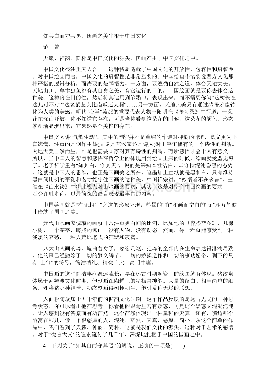 论述类文本阅读 答案.docx_第3页