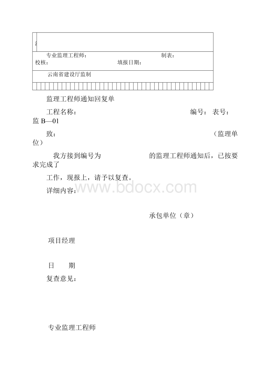 全套监理表格建设厅云南省建设厅监制共32页.docx_第3页