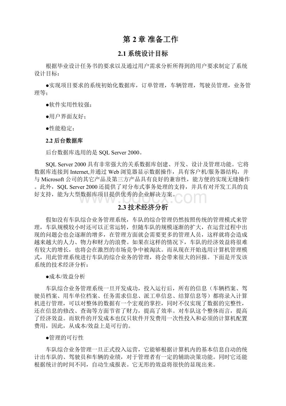 车辆调度信息管理系统设计与开发.docx_第2页