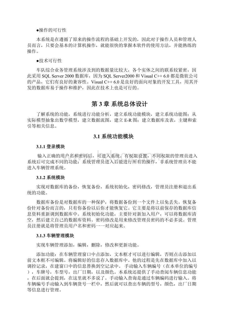 车辆调度信息管理系统设计与开发.docx_第3页