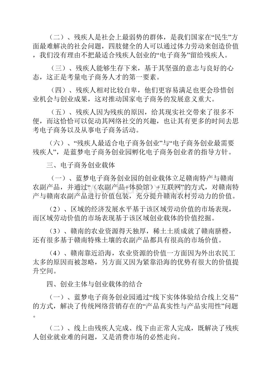 助残商业计划书Word文档下载推荐.docx_第2页