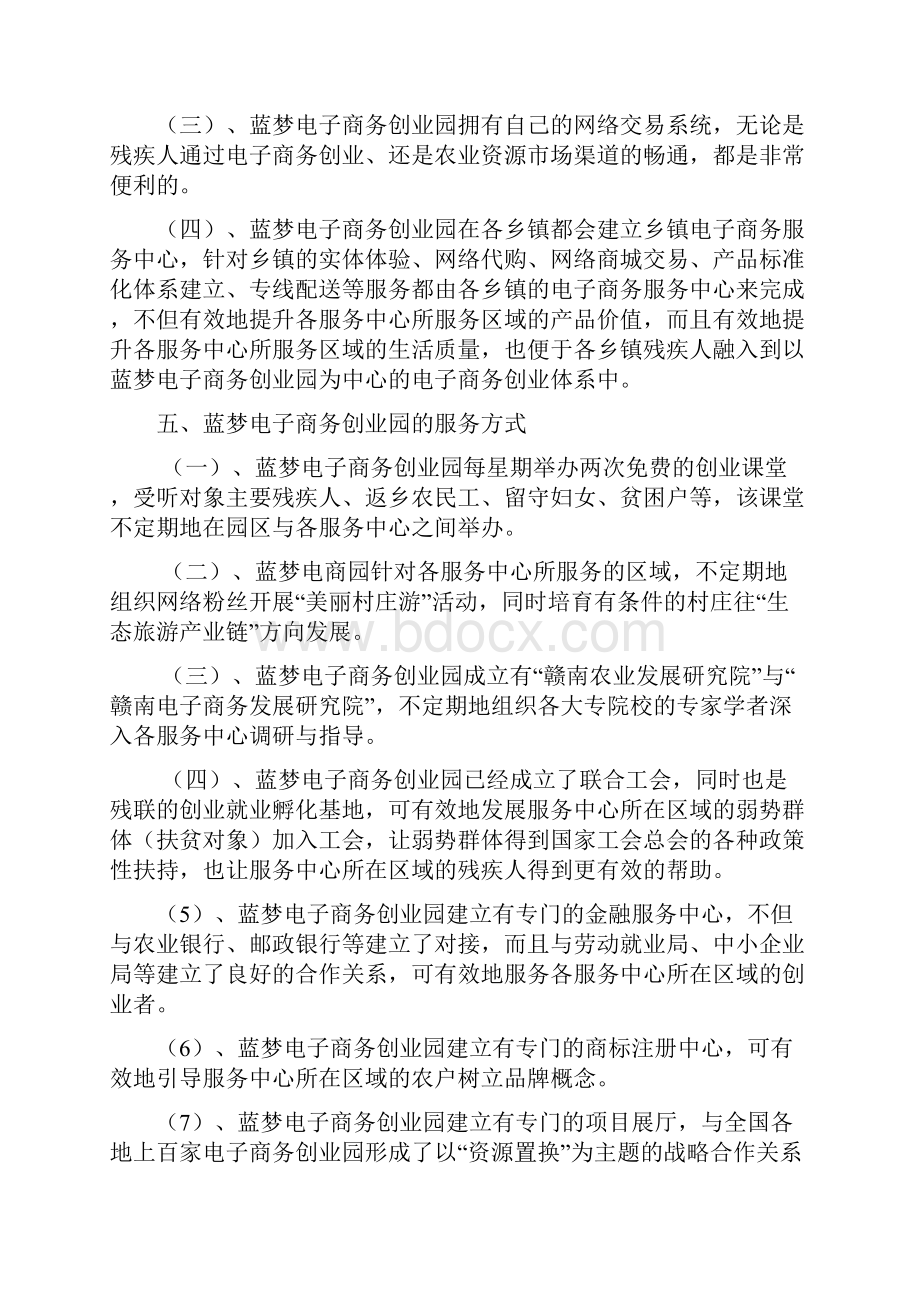 助残商业计划书Word文档下载推荐.docx_第3页