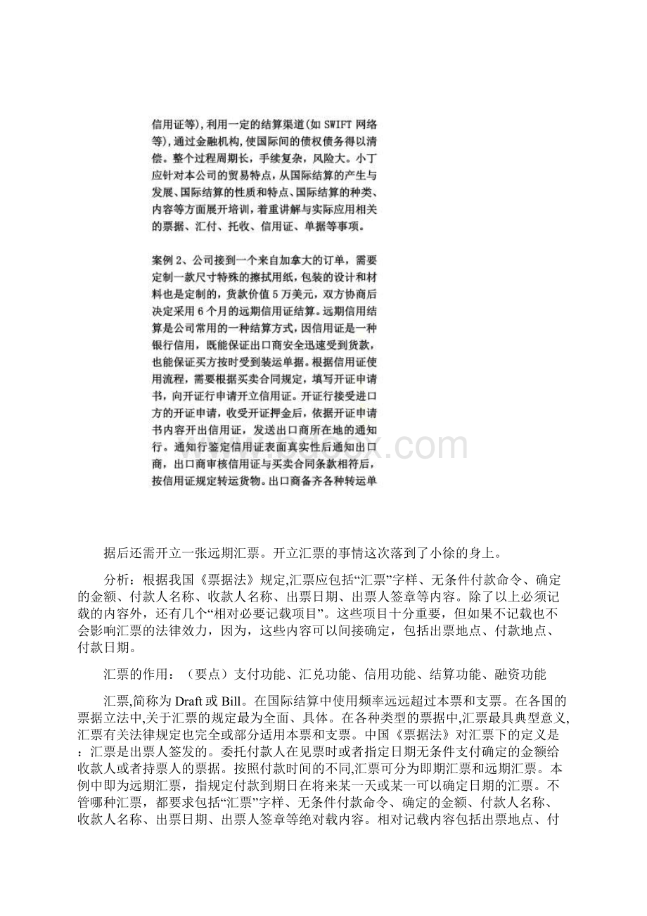 国际结算案例分析Word格式文档下载.docx_第2页