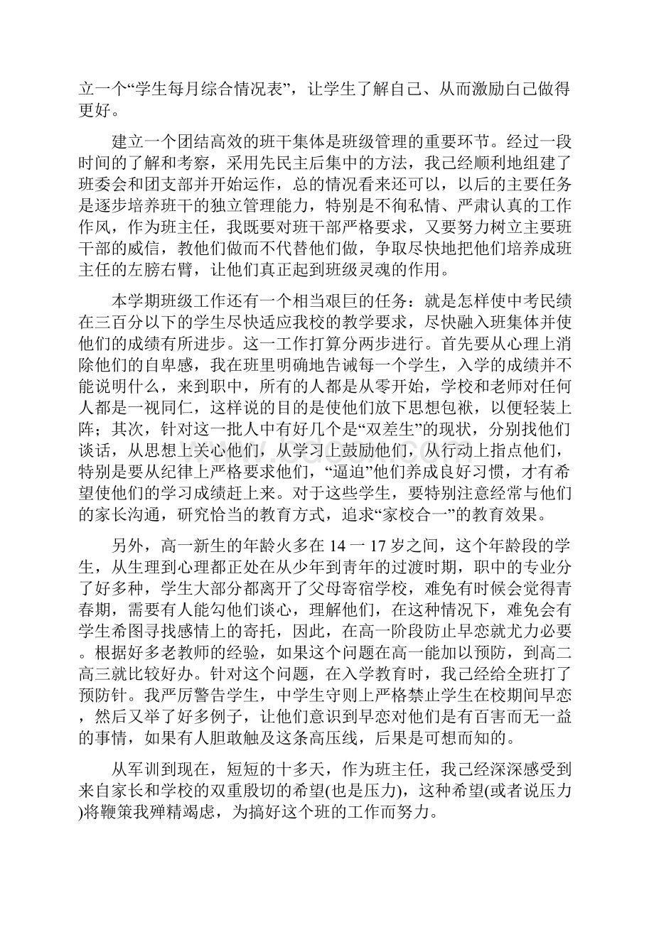 职高班主任工作计划方案2篇.docx_第3页