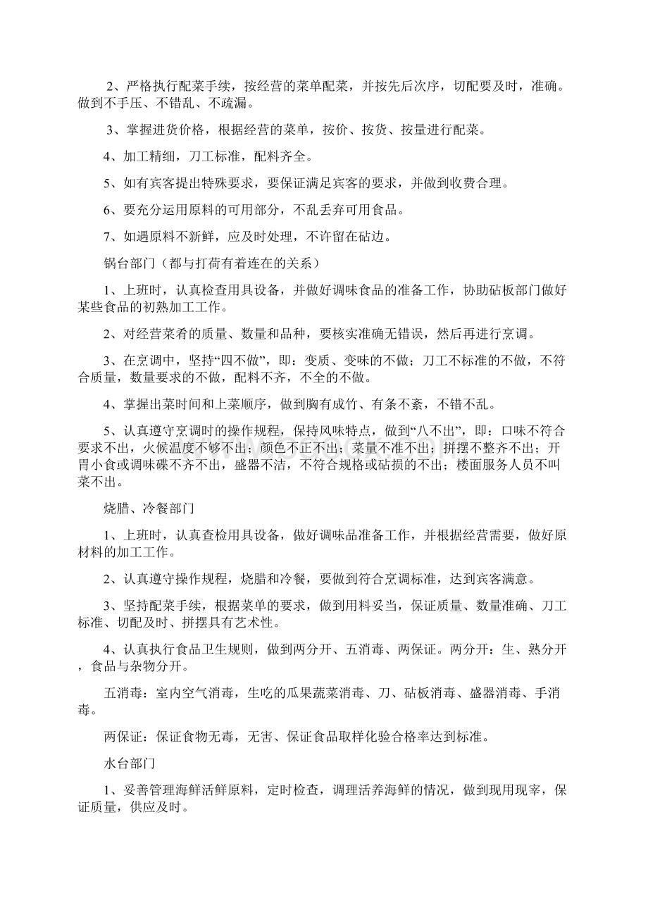 厨房员工管理制度全集15页.docx_第2页