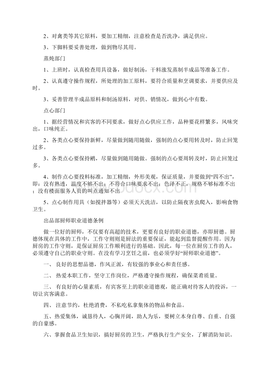 厨房员工管理制度全集15页.docx_第3页