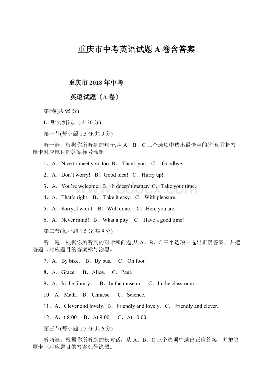 重庆市中考英语试题A卷含答案.docx