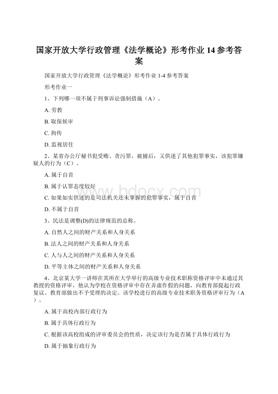 国家开放大学行政管理《法学概论》形考作业14参考答案.docx