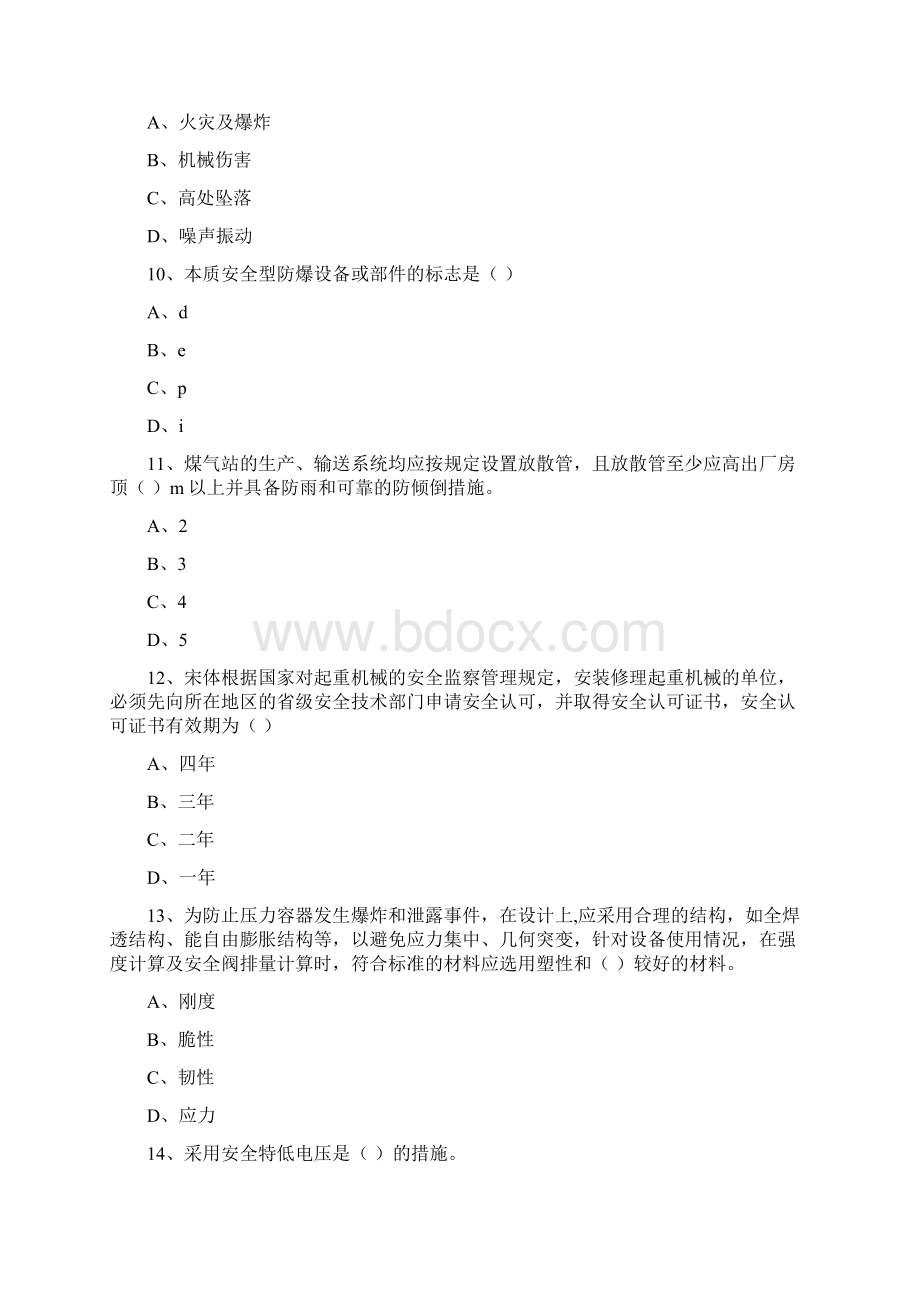 安全工程师考试《安全生产技术》模拟考试试题B卷文档格式.docx_第3页