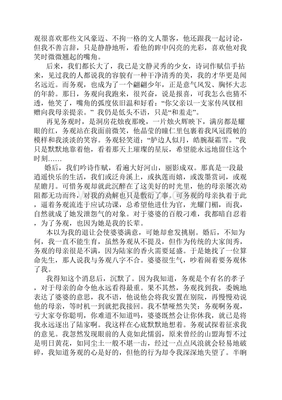 初一小说钗头凤.docx_第2页