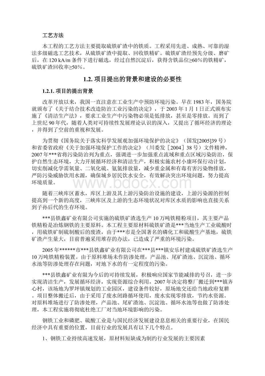 硫铁矿渣选生产10万吨铁精粉可行性分析报告.docx_第3页