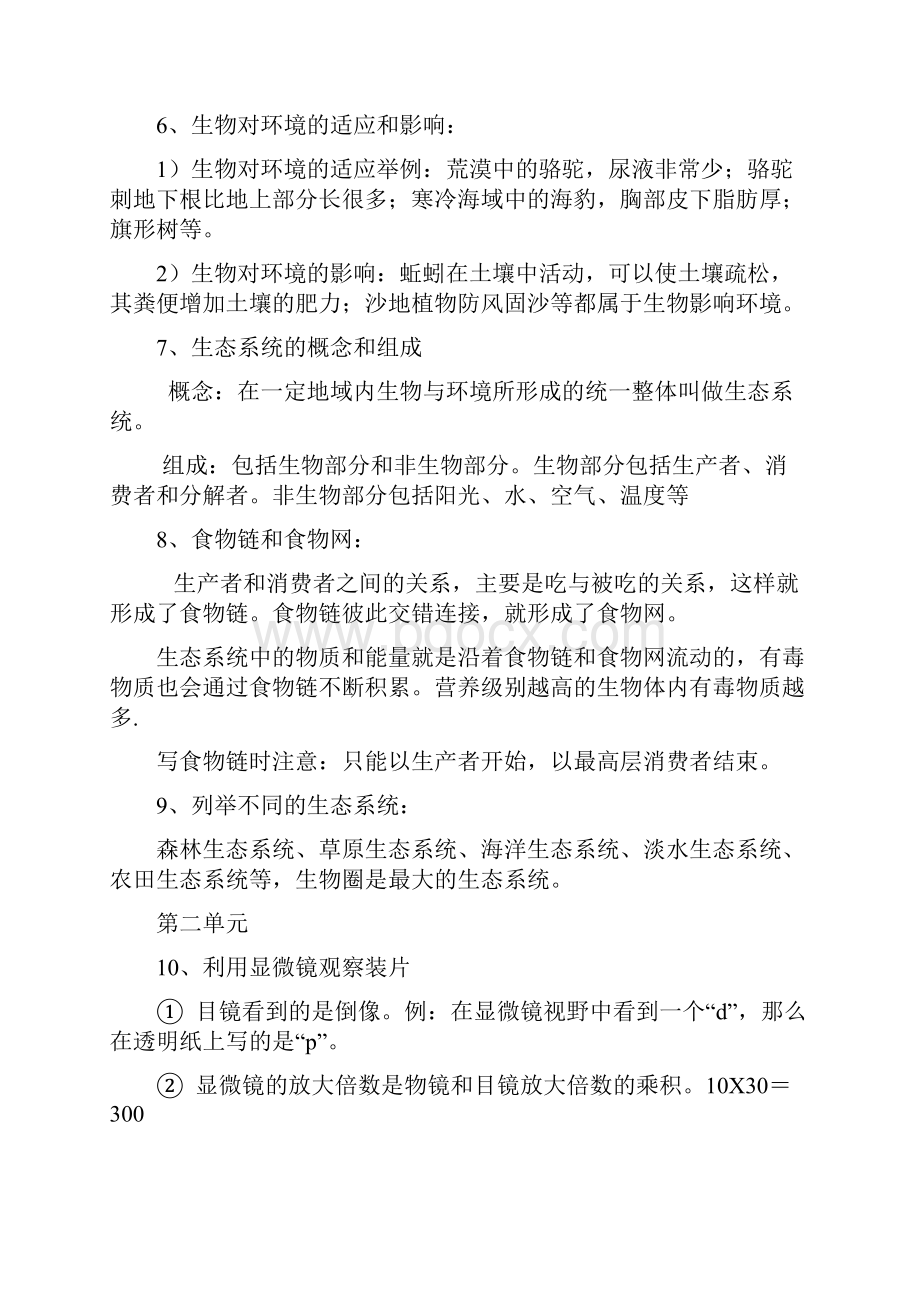 初中生物地理中考复习资料.docx_第2页