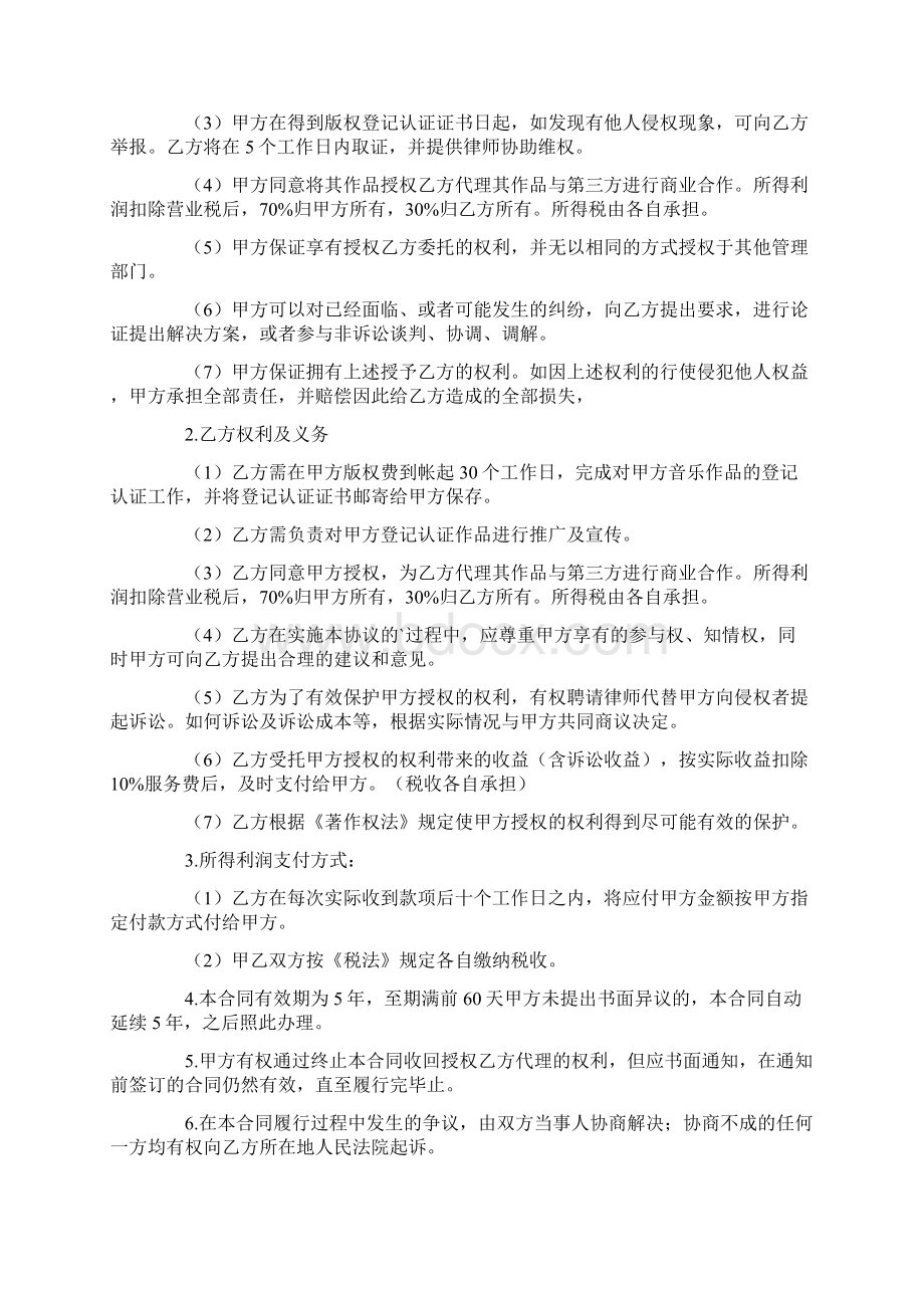 版权协议书合集九篇.docx_第2页