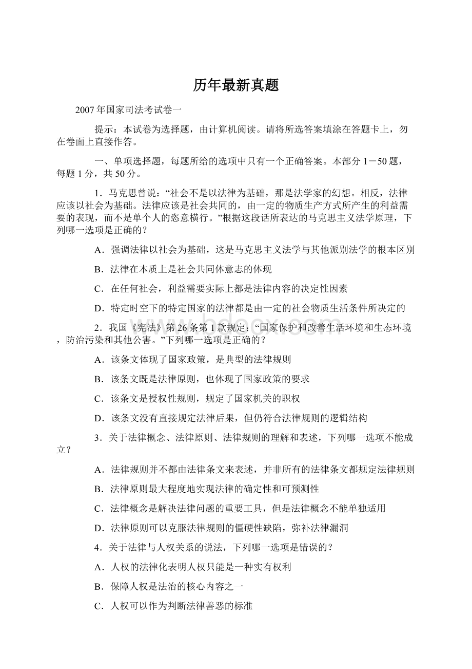 历年最新真题文档格式.docx