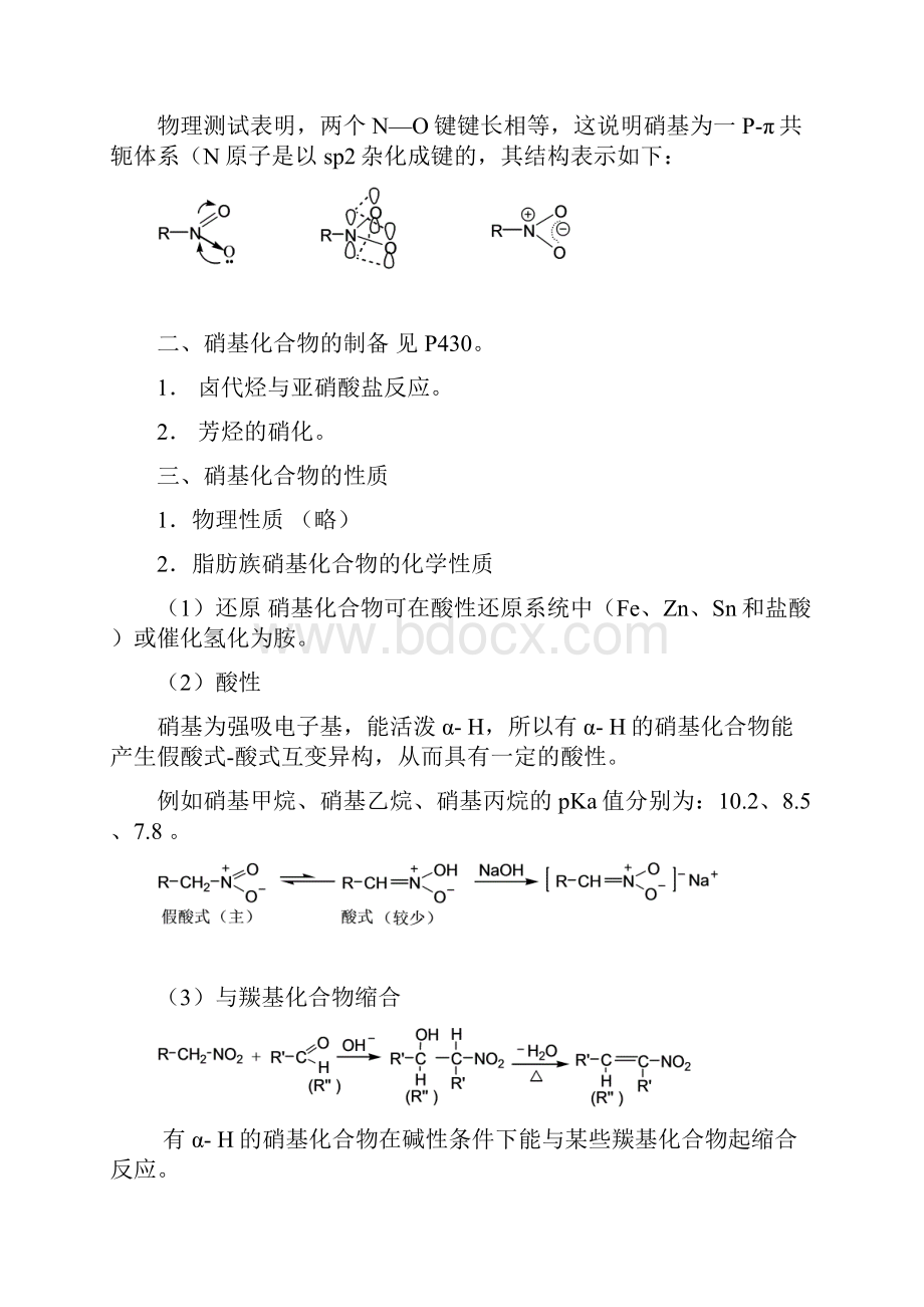 14含氮有机化合物Word格式.docx_第2页