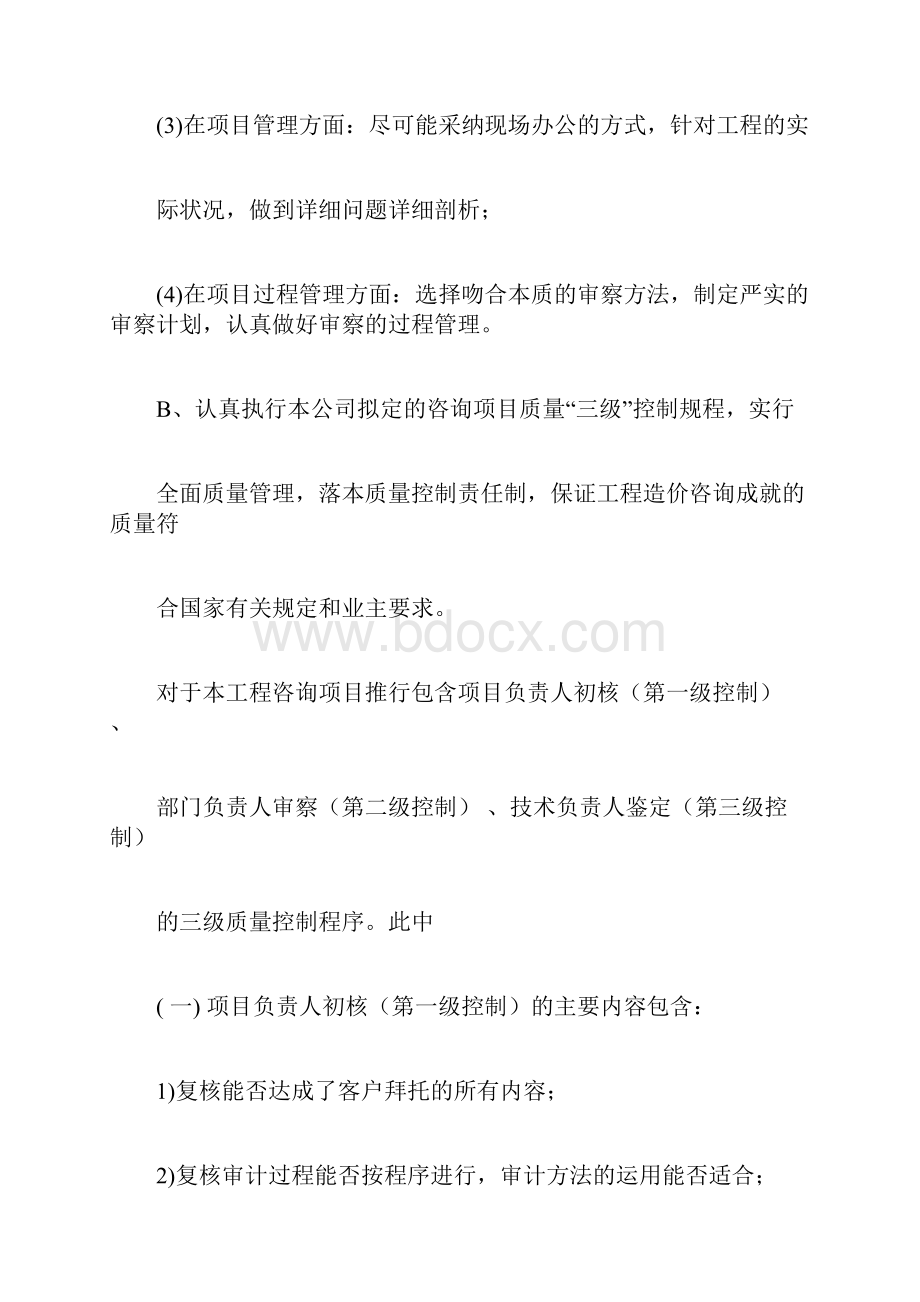 工程结算审计质量保证措施1.docx_第3页