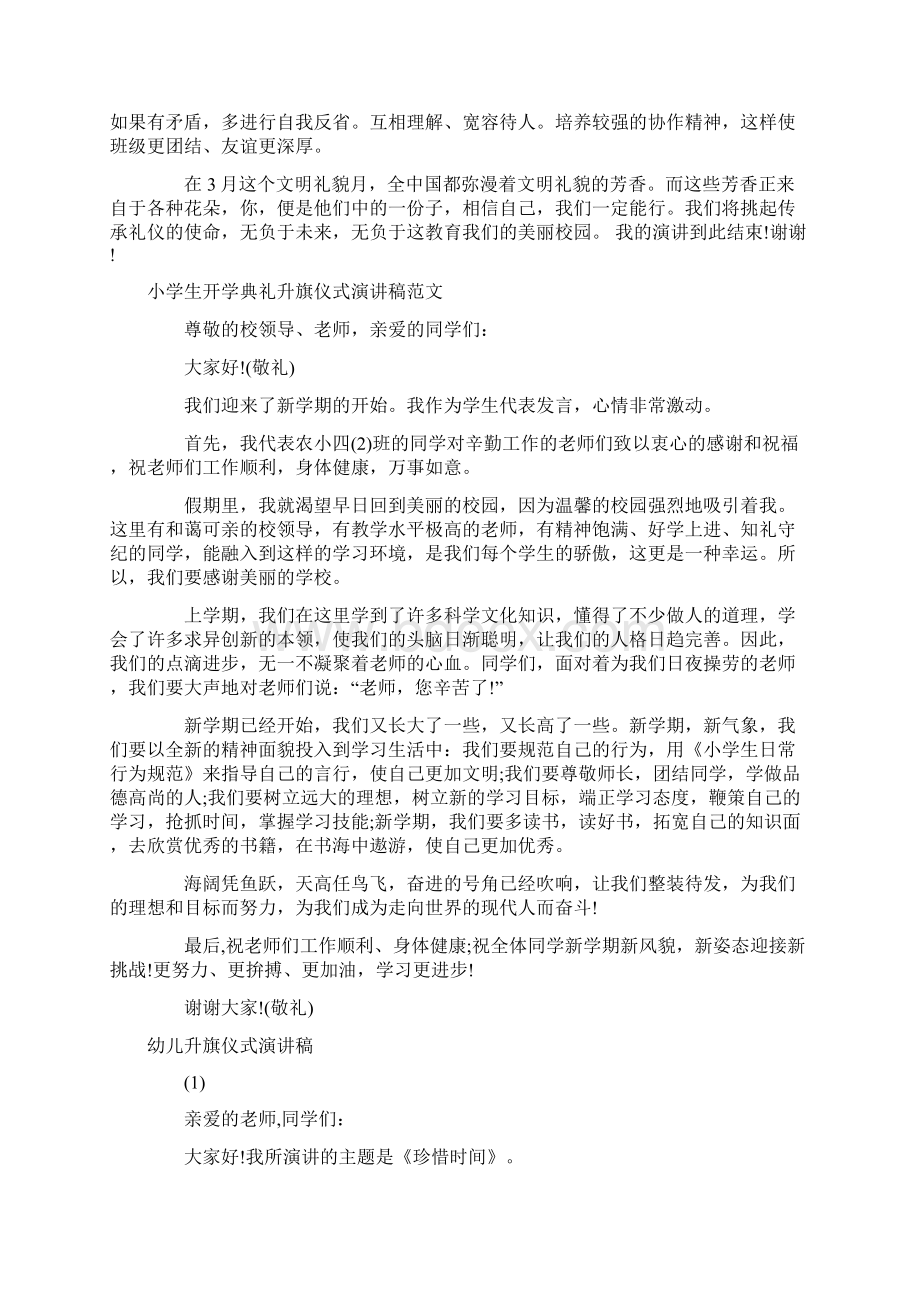 升旗仪式演讲稿4篇.docx_第2页