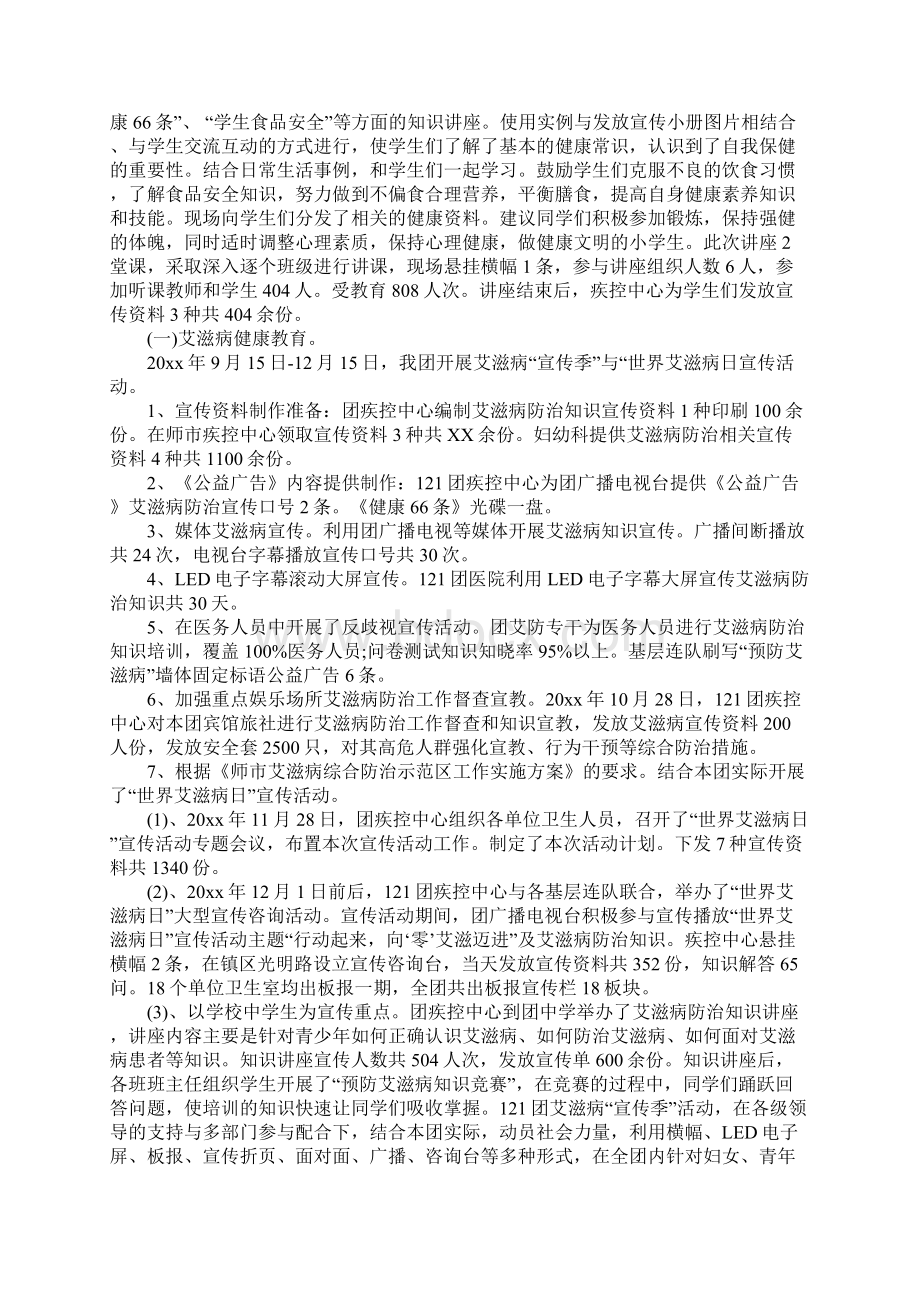 健康素养巡讲活动总结.docx_第3页