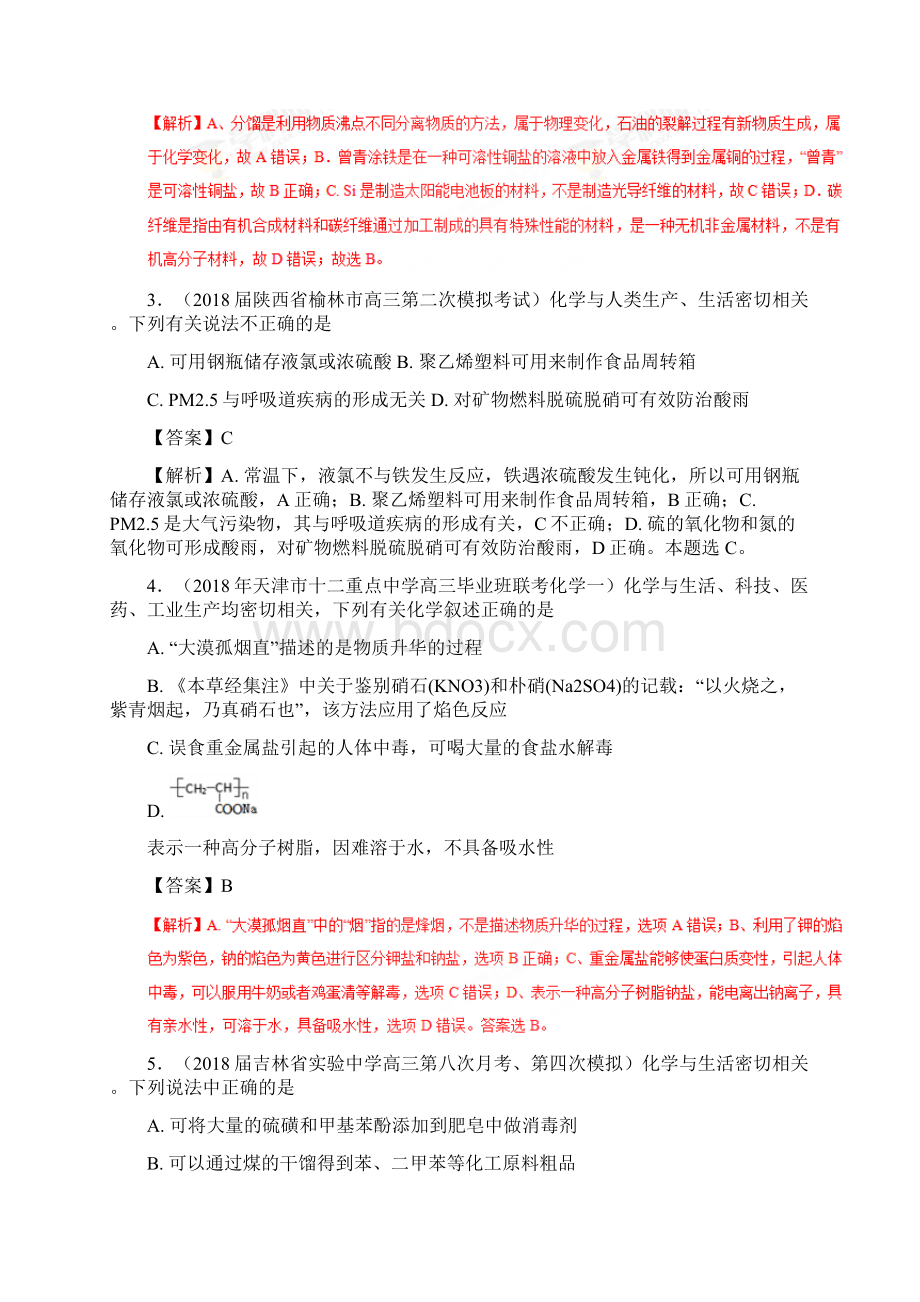 届二轮复习 化学与STSE 专题卷全国通用Word格式文档下载.docx_第2页