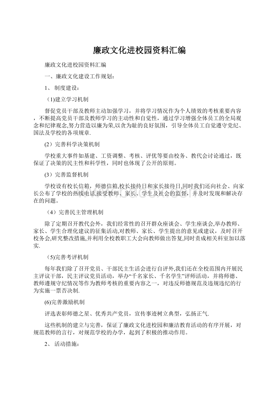 廉政文化进校园资料汇编.docx