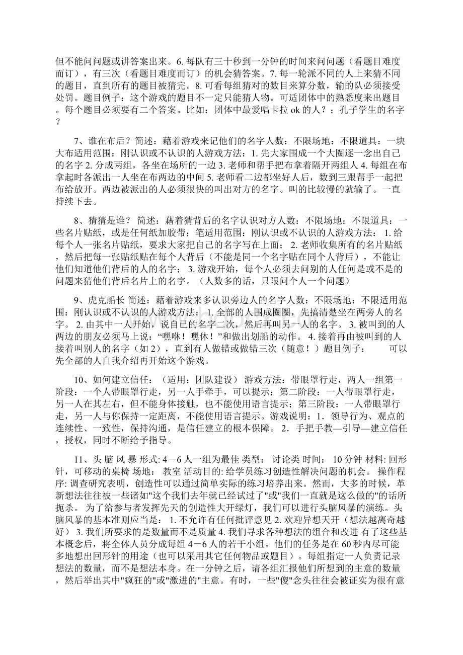 27个团辅游戏非常实用文档格式.docx_第3页