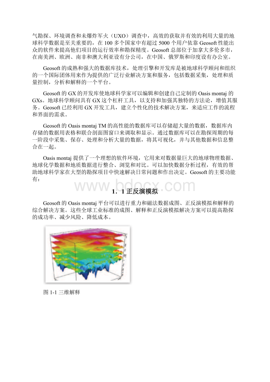 Geosoft软件的开发与应用.docx_第3页