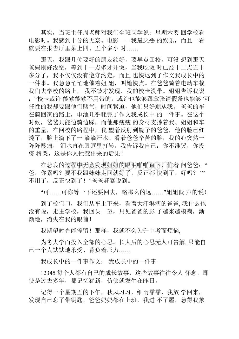 作文我成长中的一件事.docx_第3页