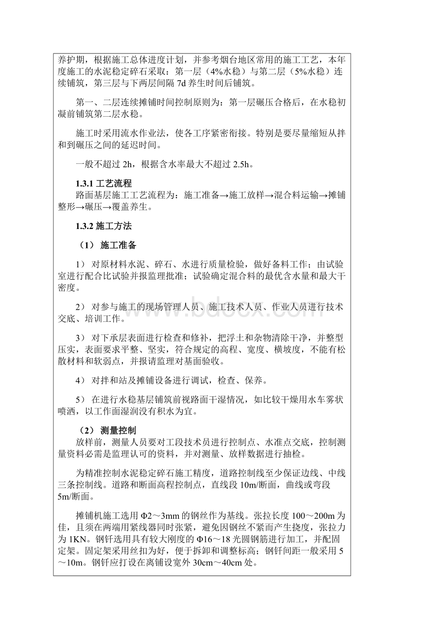 水稳层施工技术交底Word文档格式.docx_第2页