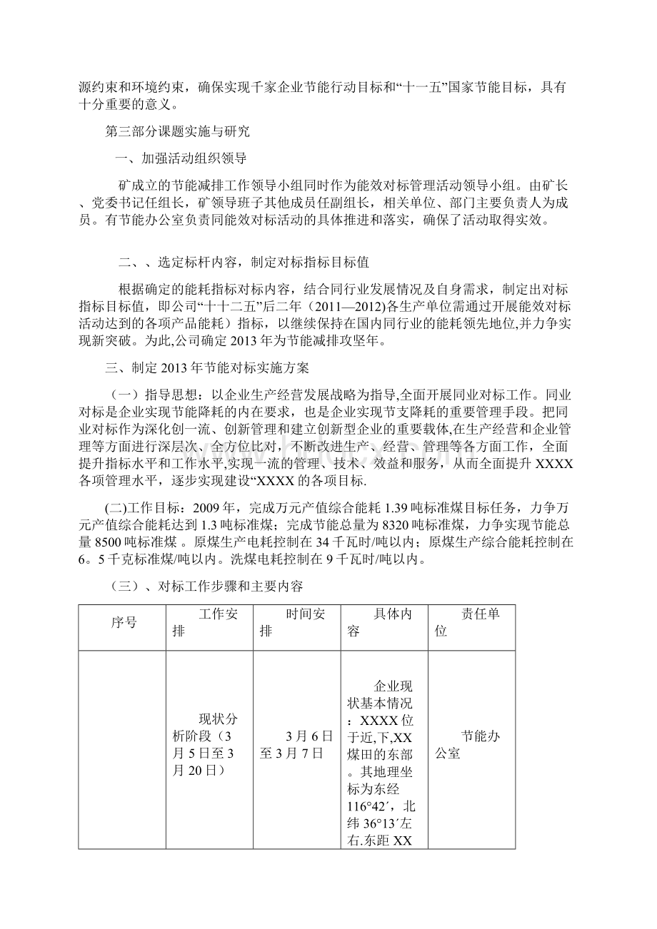 能效对标在节能管理中的应用.docx_第3页